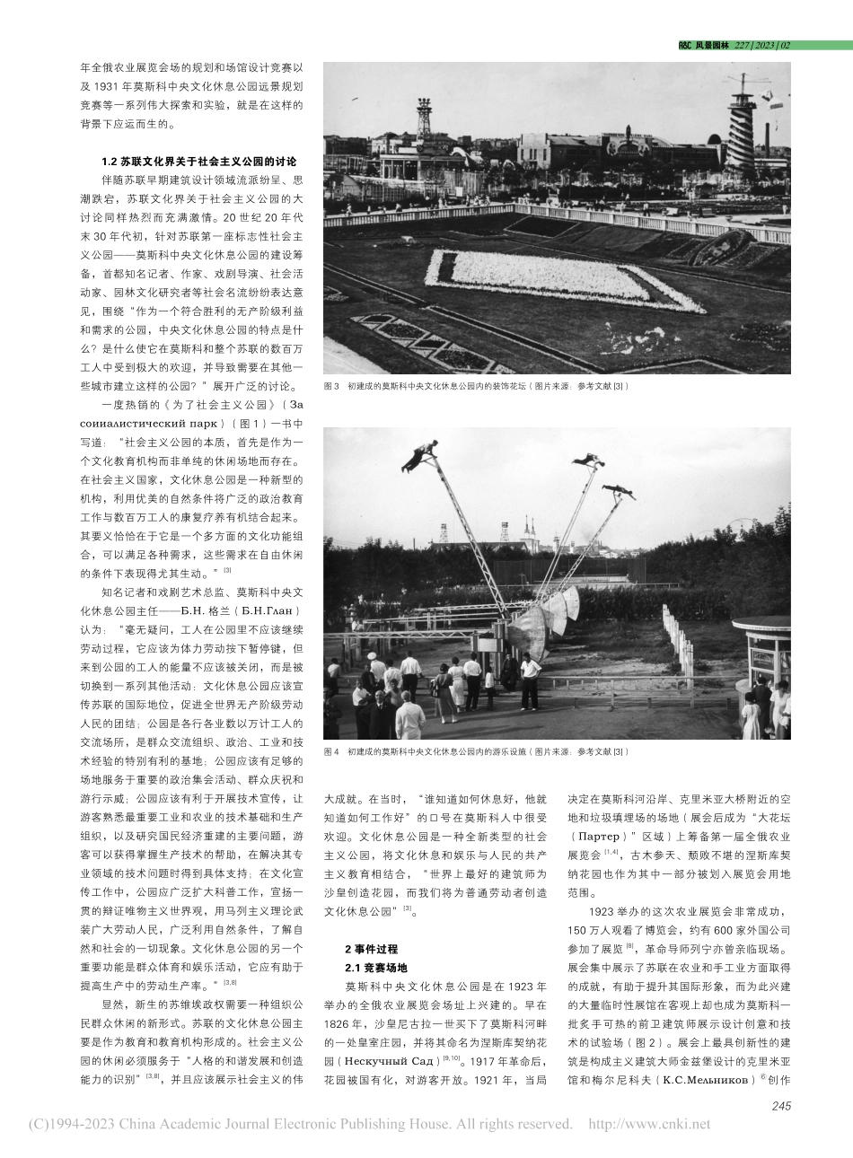 1931年莫斯科中央文化休...公园远景规划竞赛始末及影响_杜安.pdf_第3页