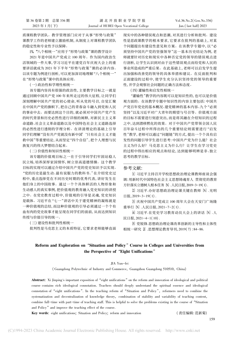 “八个相统一”视域下高校“形势与政策”课的改革与探索_贾云飞.pdf_第3页