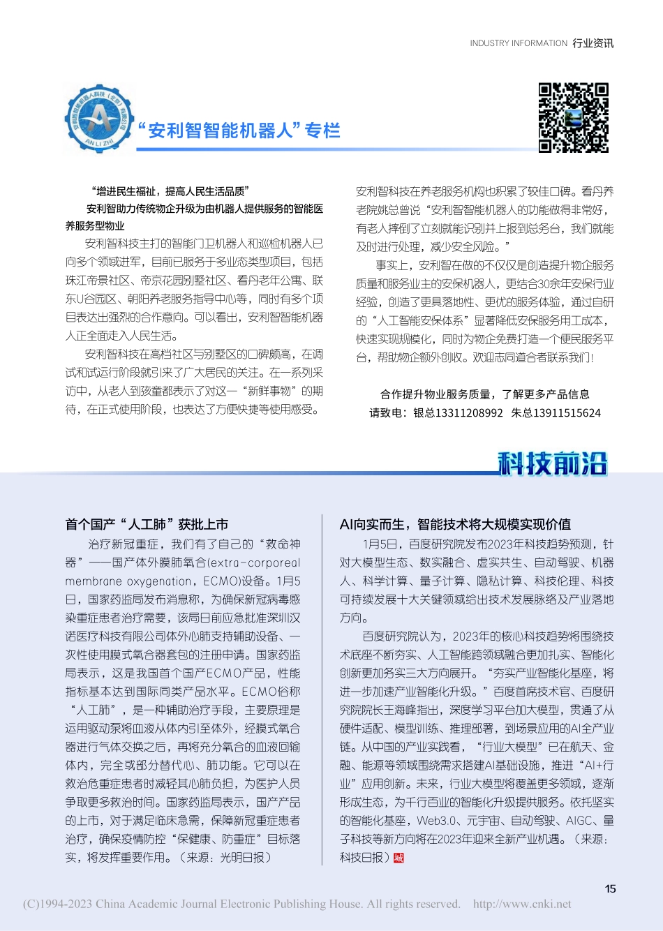 “安利智智能机器人”专栏.pdf_第1页