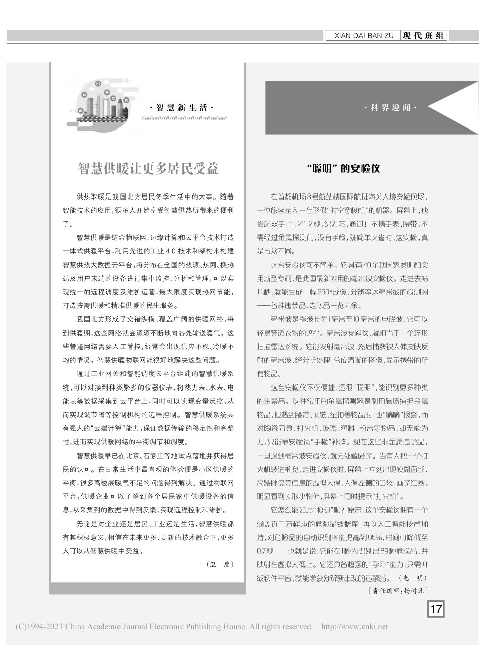 “聪明”的安检仪_光明.pdf_第1页