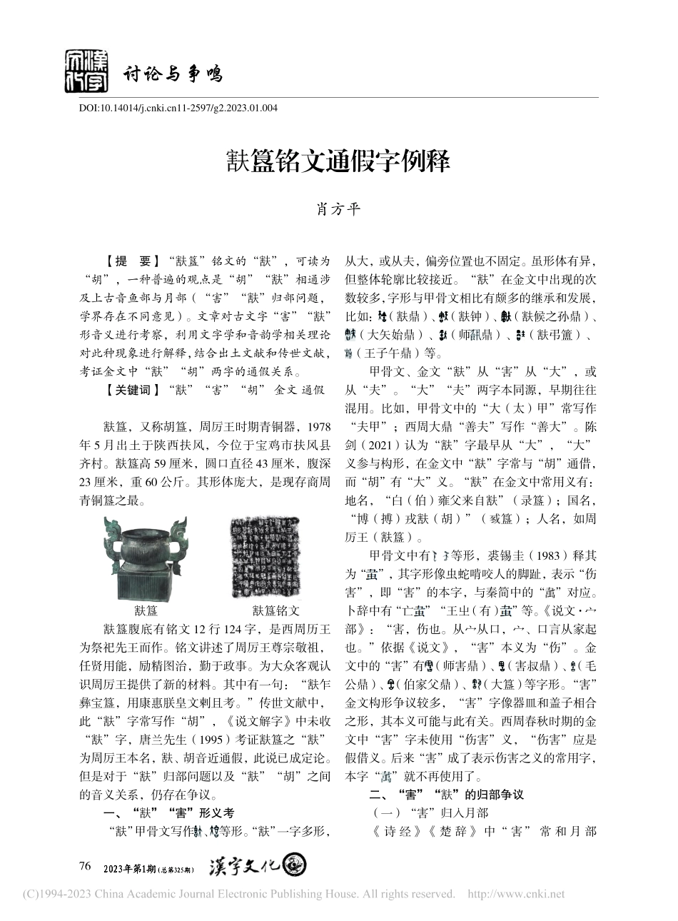 _簋铭文通假字例释_肖方平.pdf_第1页