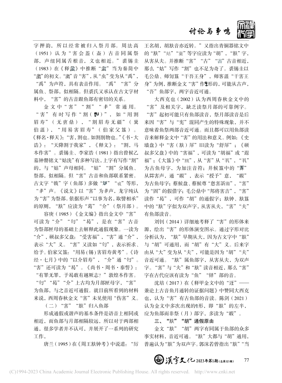 _簋铭文通假字例释_肖方平.pdf_第2页