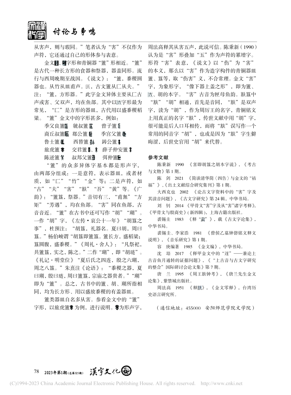 _簋铭文通假字例释_肖方平.pdf_第3页