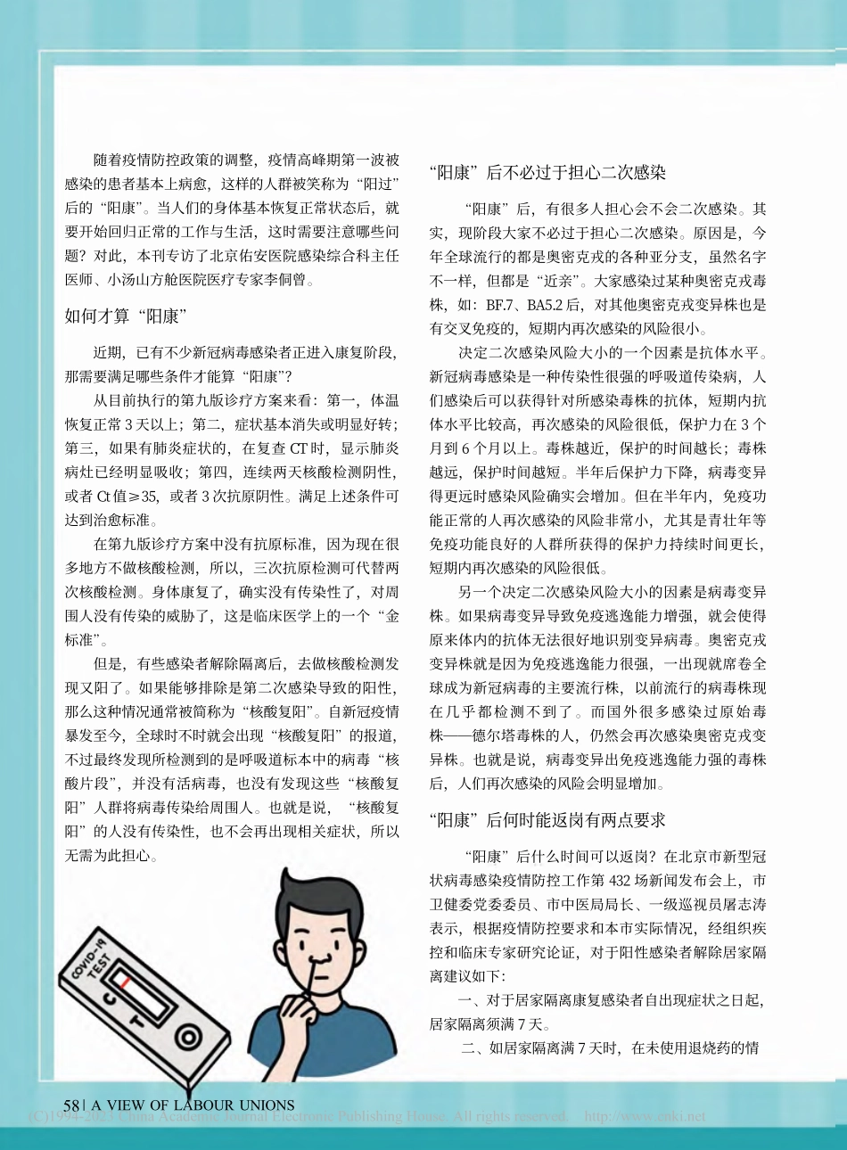 “阳康”后需要注意这些问题_红岩.pdf_第2页