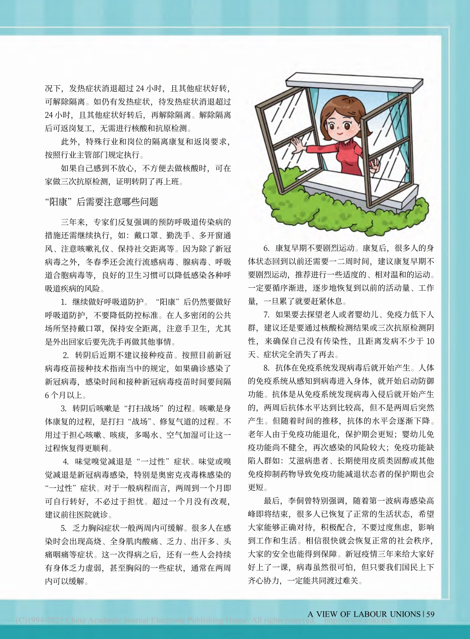 “阳康”后需要注意这些问题_红岩.pdf_第3页