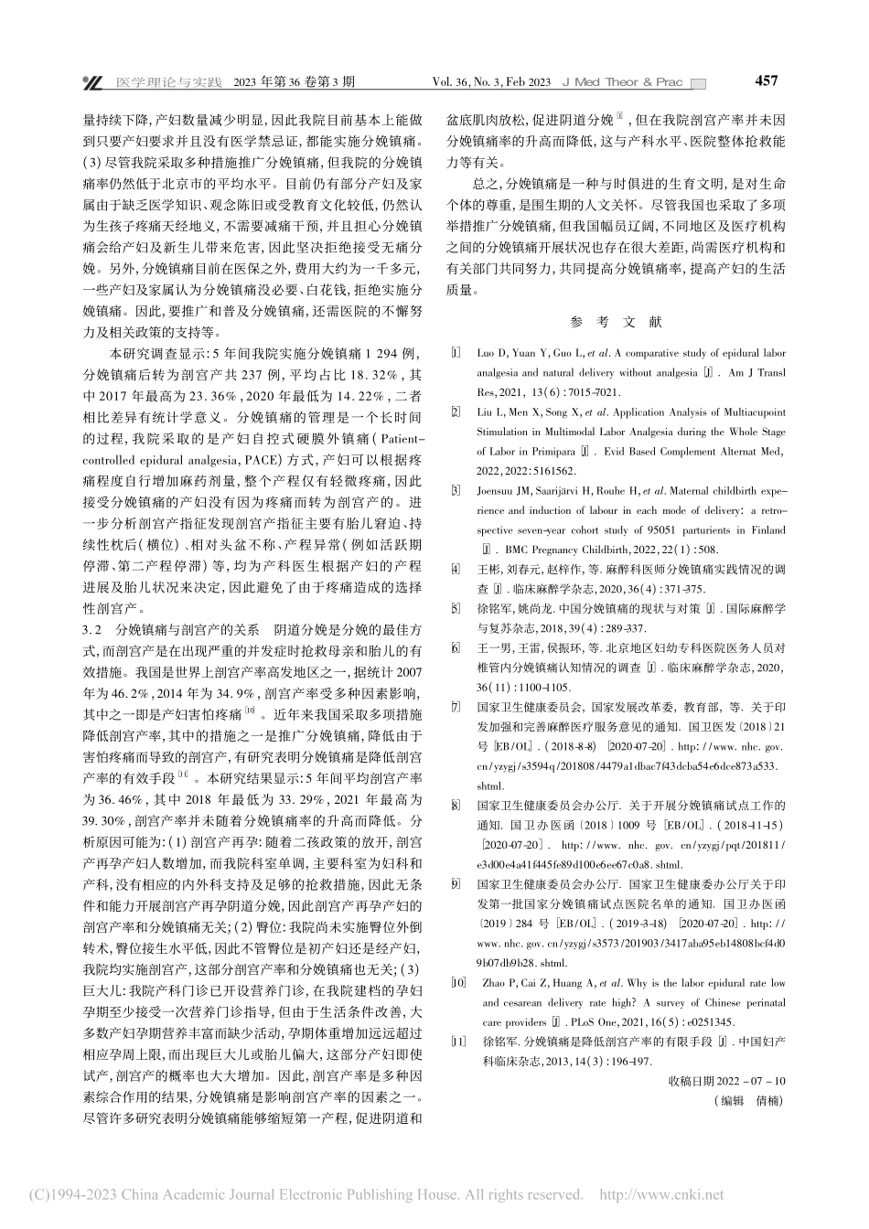 2017—2021年分娩镇痛状况分析_薛满松.pdf_第3页
