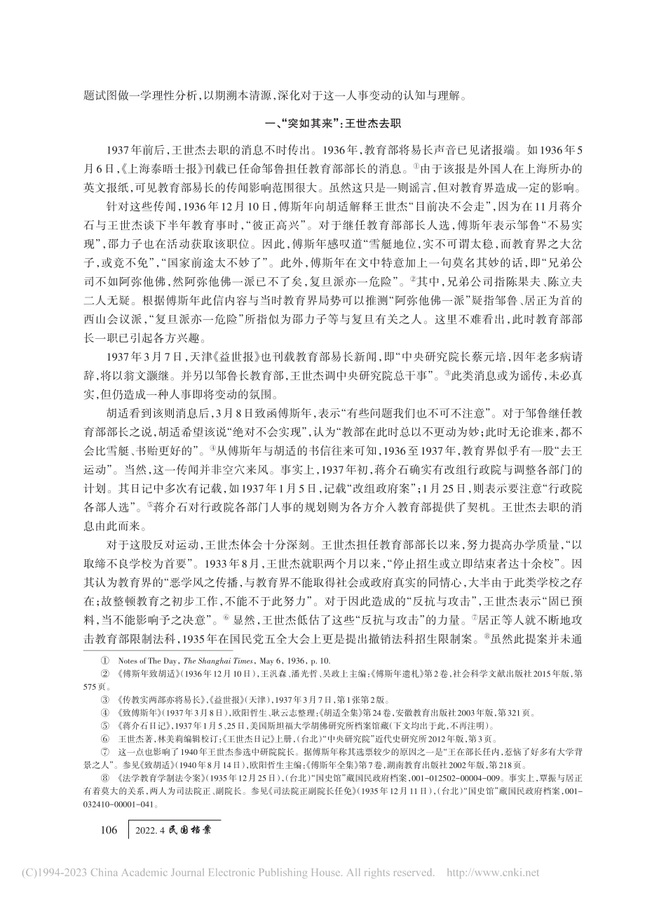 1938年国民政府教育部人事变动与政策转向_张欢.pdf_第2页
