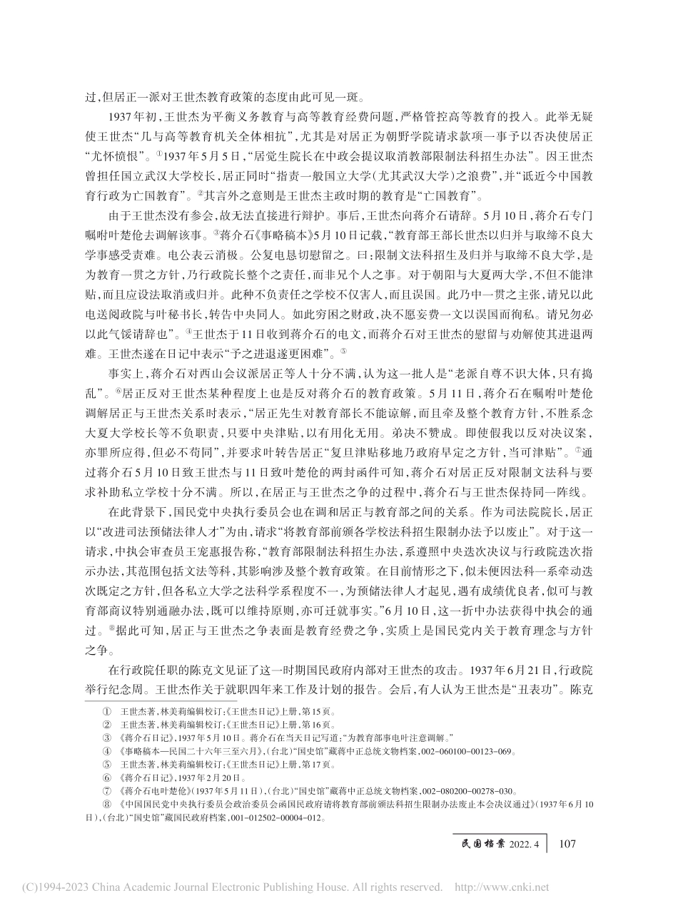 1938年国民政府教育部人事变动与政策转向_张欢.pdf_第3页