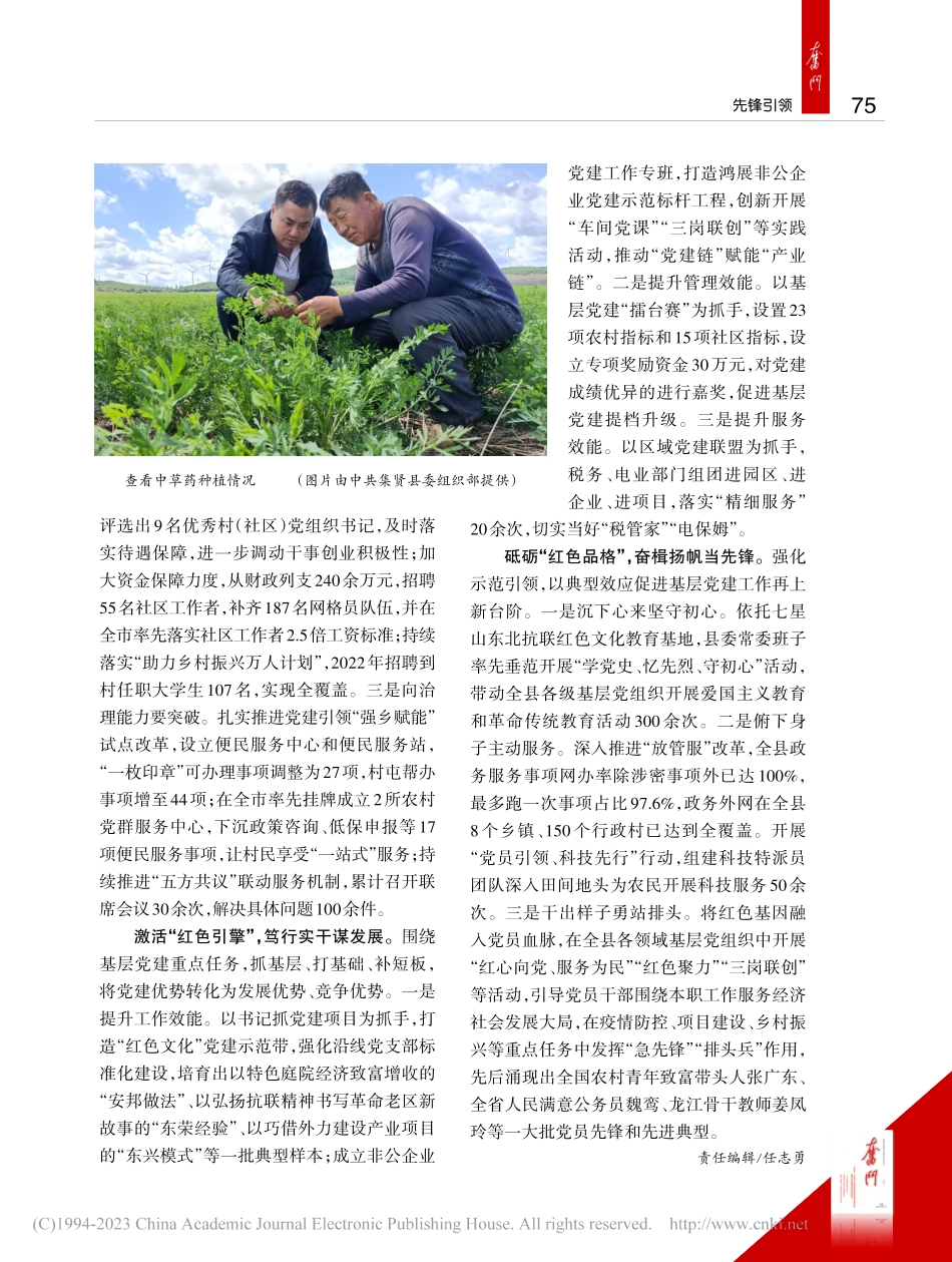 “党建红”引领“发展红”__跑出发展加速度.pdf_第2页