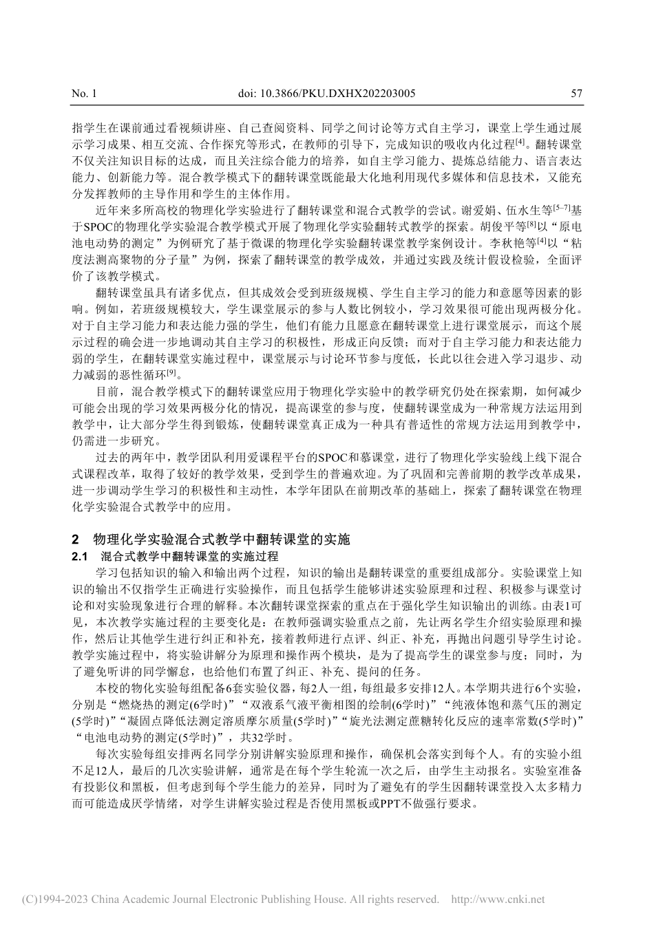 “翻转课堂+混合式”教学模...化学实验课程中的探索与实施_贾雪平.pdf_第2页
