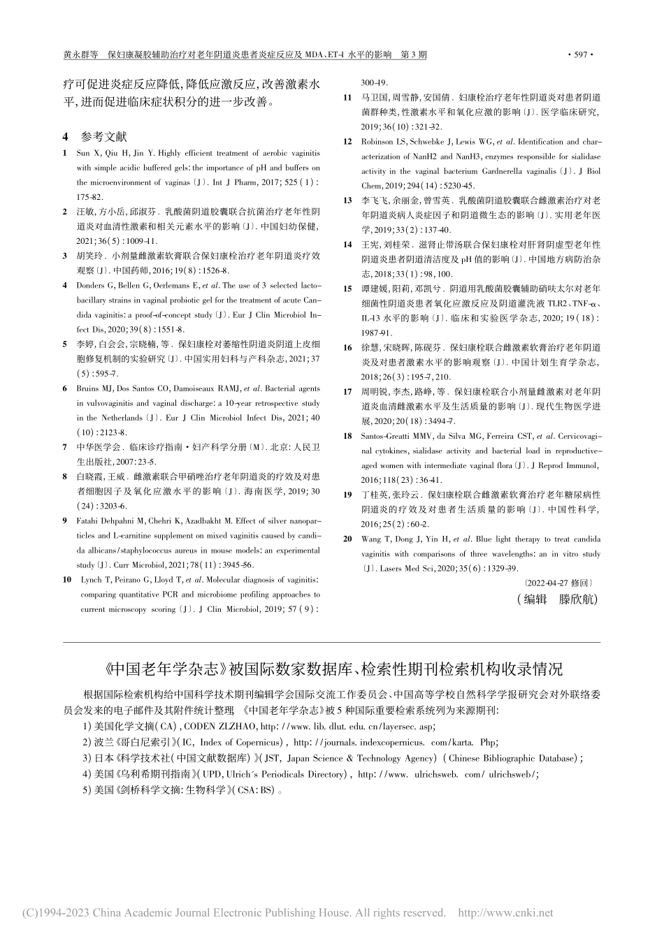 《中国老年学杂志》被国际数...检索性期刊检索机构收录情况.pdf_第1页