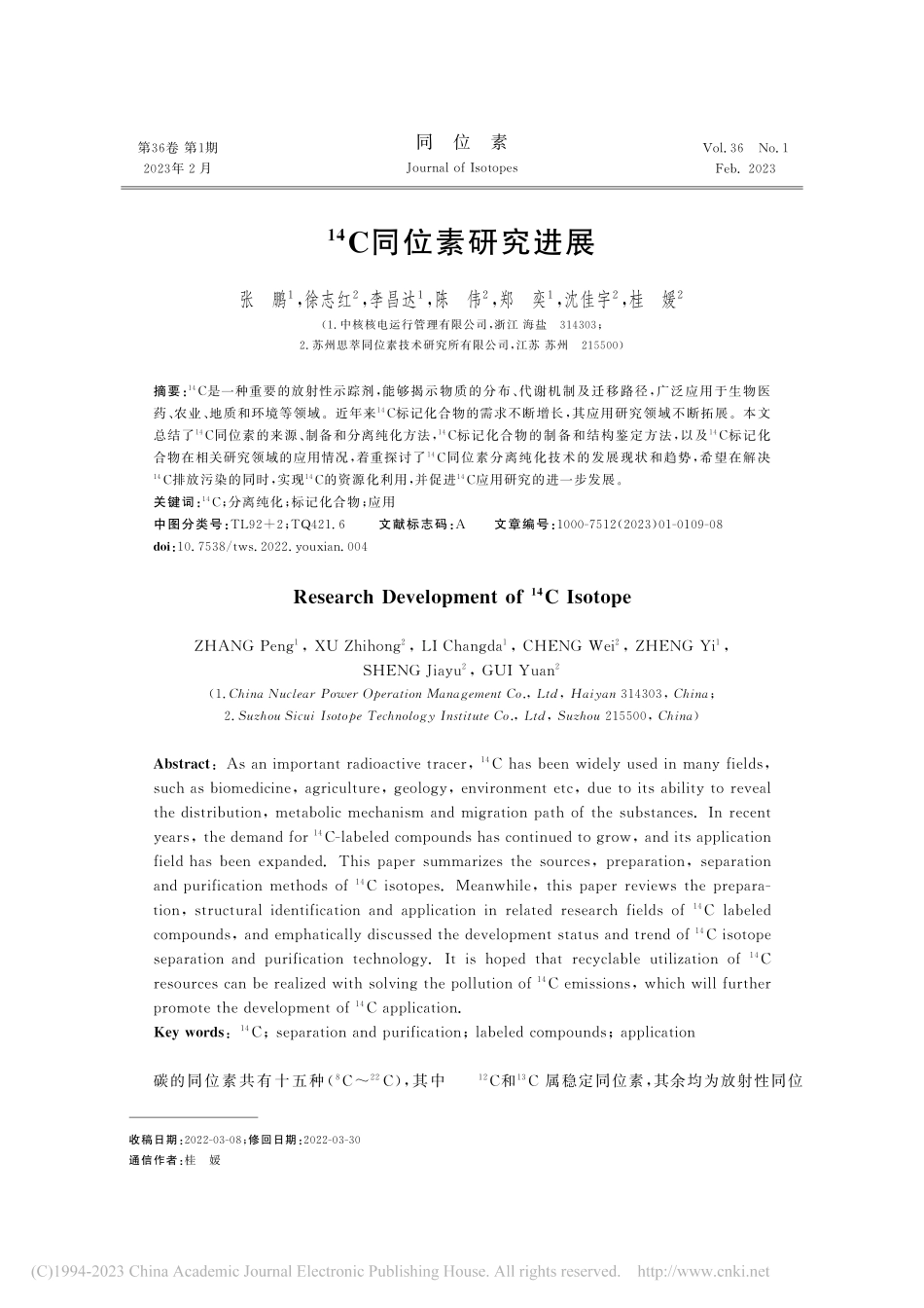 -(14)C同位素研究进展_张鹏.pdf_第1页