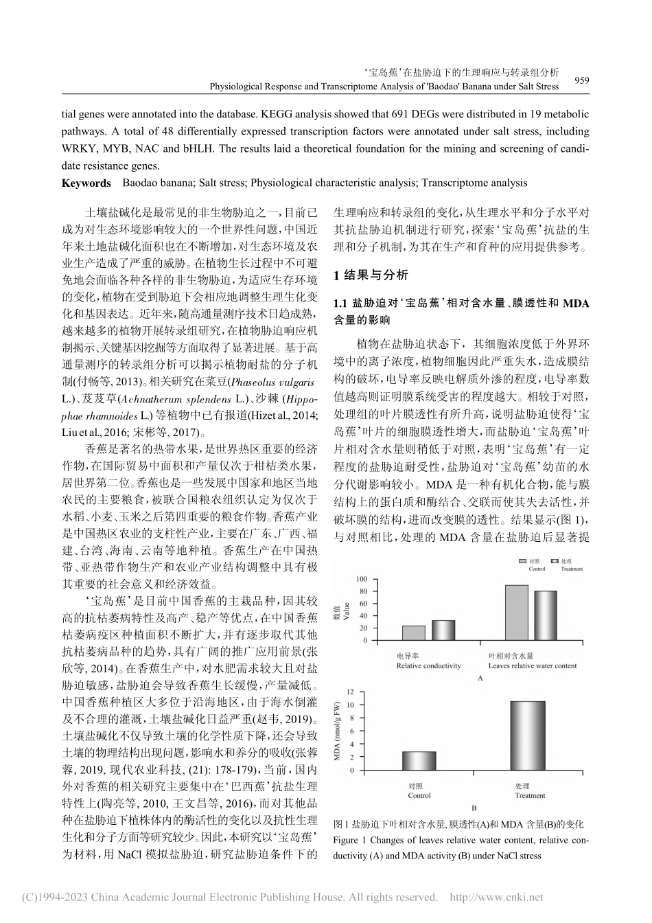 ‘宝岛蕉’在盐胁迫下的生理响应与转录组分析_魏军亚.pdf_第2页