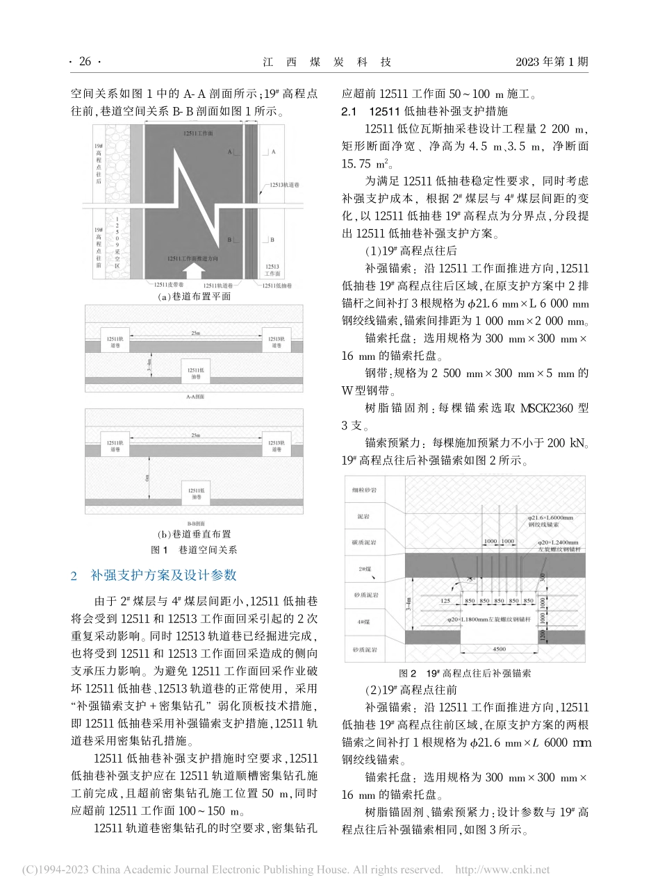 12511轨道顺槽密集钻孔卸压护巷技术应用_姜泽.pdf_第2页