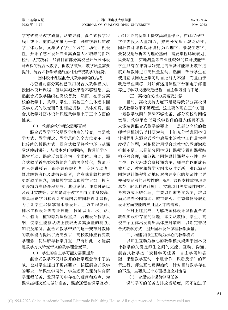 “互联网+”时代园林设计课程混合式教学的挑战与对策_龚巧敏.pdf_第2页