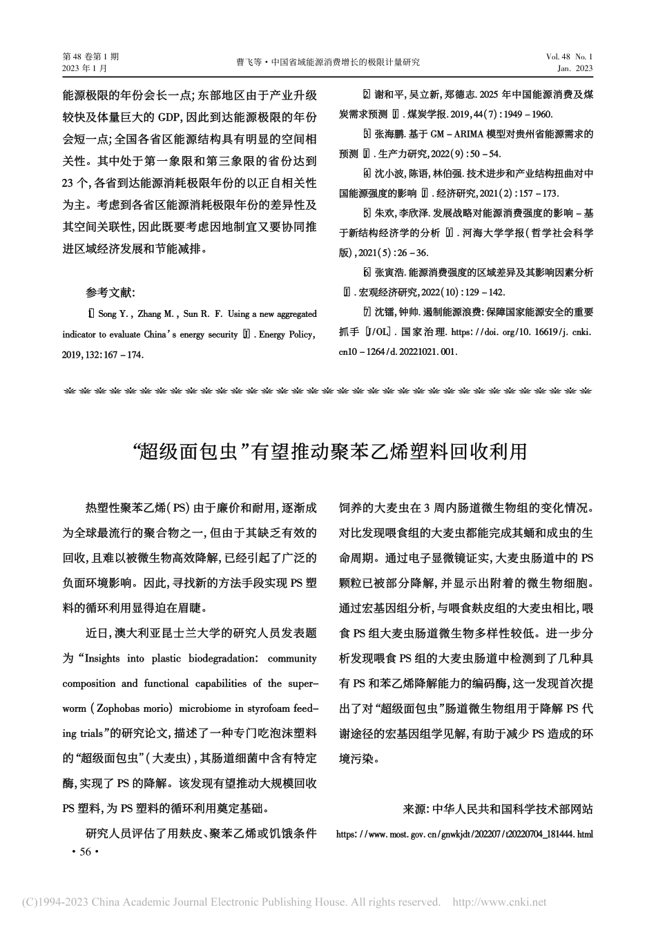 “超级面包虫”有望推动聚苯乙烯塑料回收利用.pdf_第1页