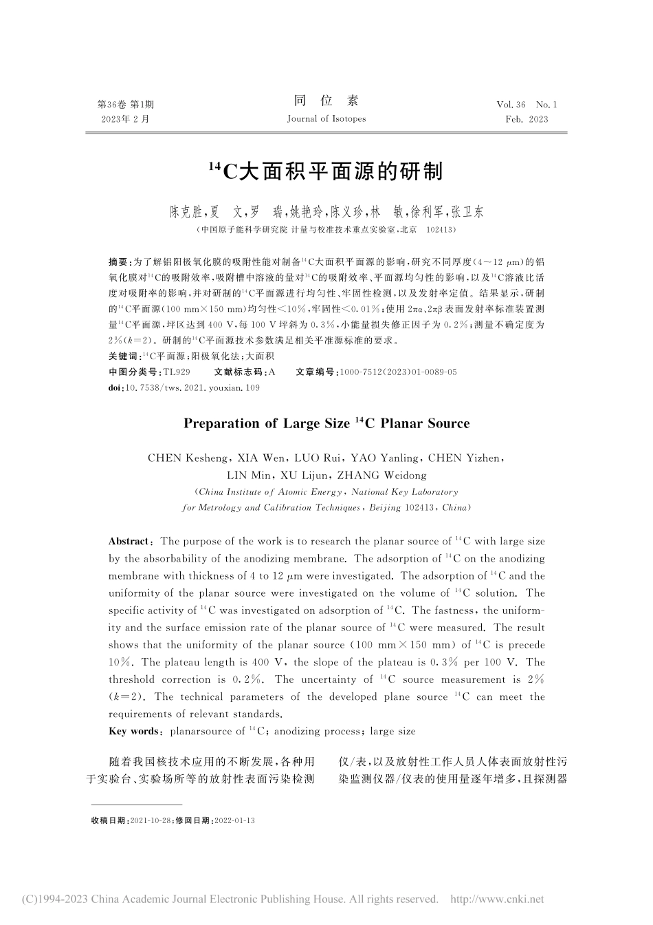 -(14)C大面积平面源的研制_陈克胜.pdf_第1页