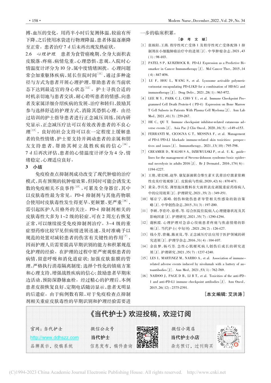 1例PD-1抑制剂联合化疗...性表皮坏死松解症患者的护理_李华云.pdf_第3页