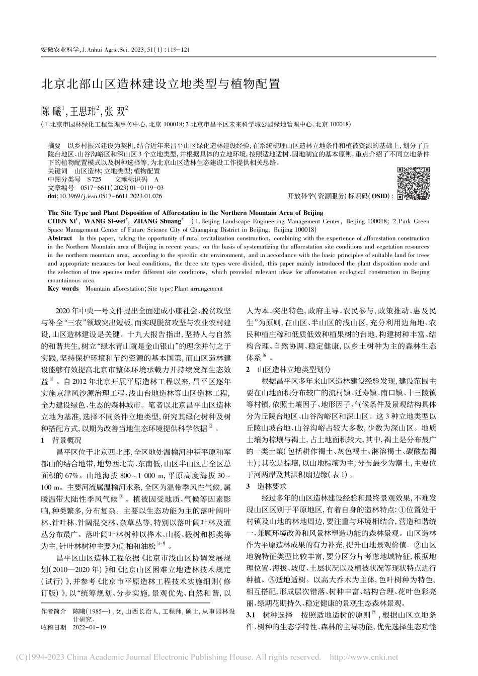北京北部山区造林建设立地类型与植物配置_陈曦.pdf_第1页