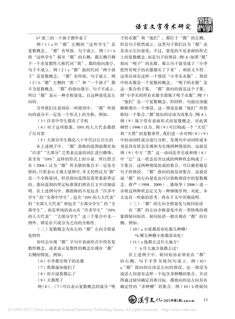 “都”的语义、分类及焦点传递_蔡紫豪.pdf_第2页