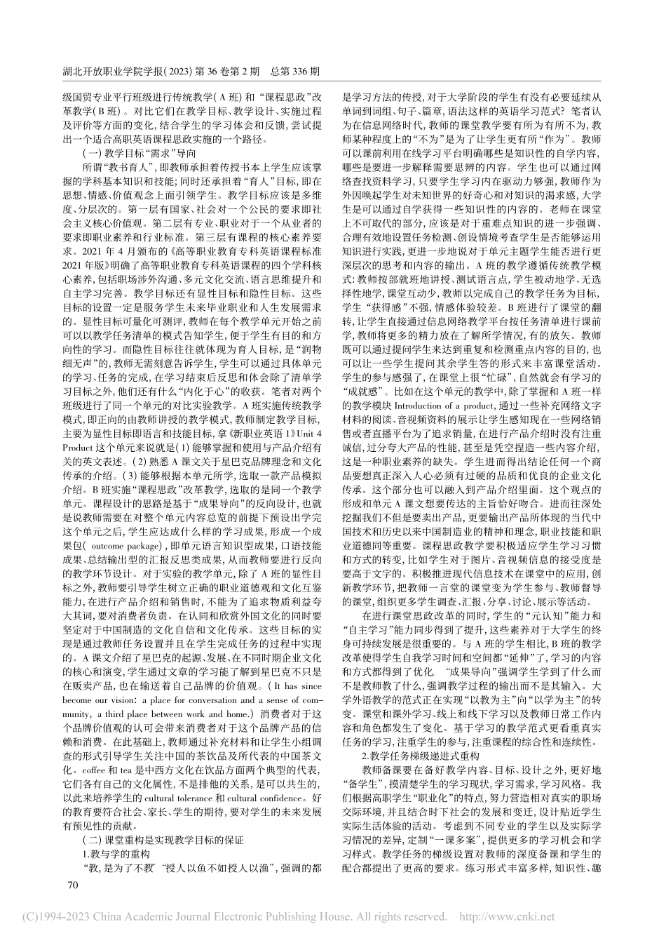 “成果导向”视域下高职英语课程思政实施路径_袁夕娣.pdf_第2页