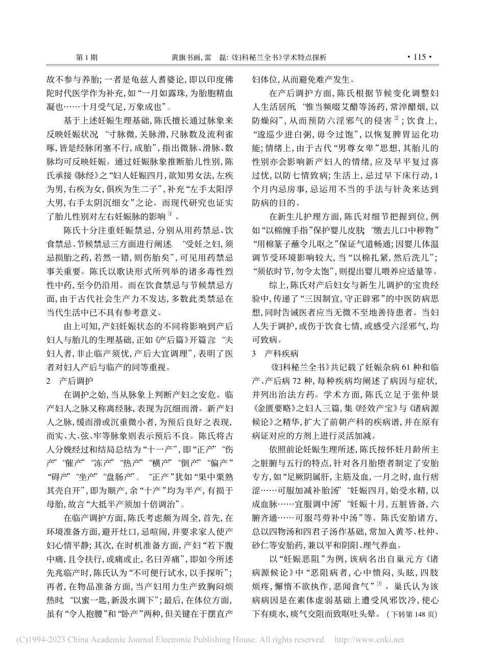 《妇科秘兰全书》学术特点探析_黄旗书画.pdf_第2页