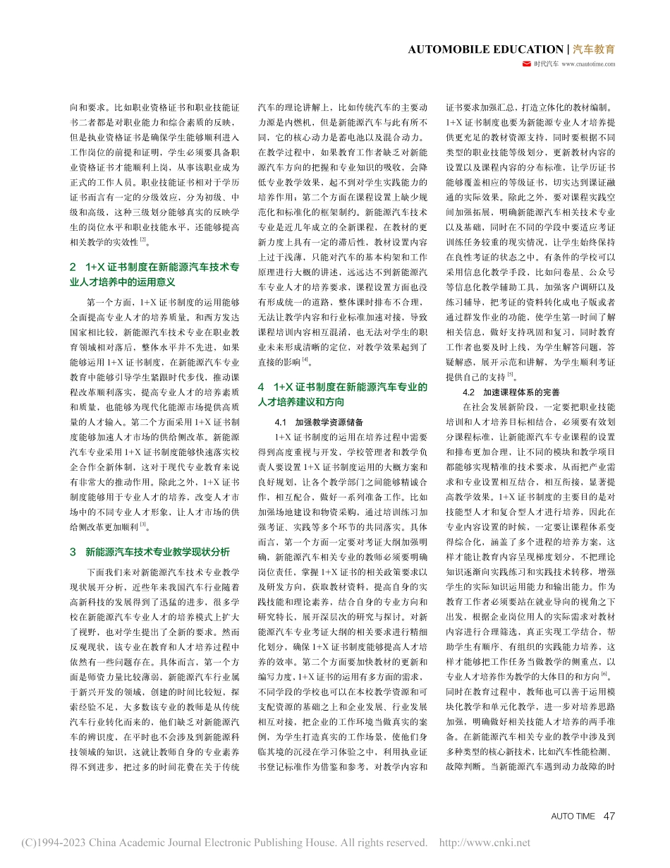 “1+X”证书制度在新能源...术专业人才培养的运用与探索_韦林柏.pdf_第2页
