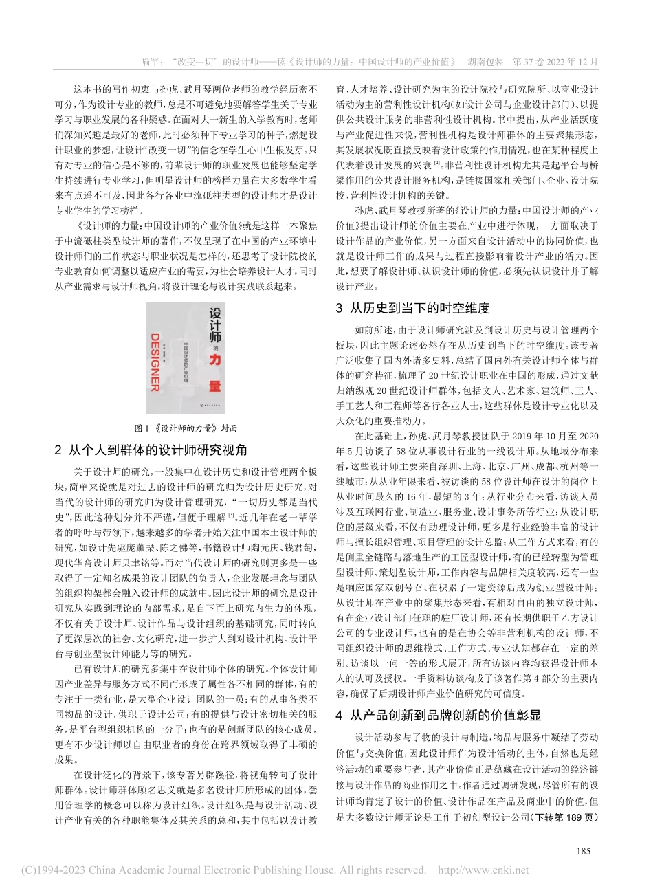 “改变一切”的设计师——读...量：中国设计师的产业价值》_喻罕.pdf_第2页