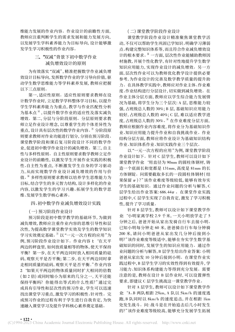 “双减”背景下初中数学作业减负增效实践探索_覃仕山.pdf_第2页