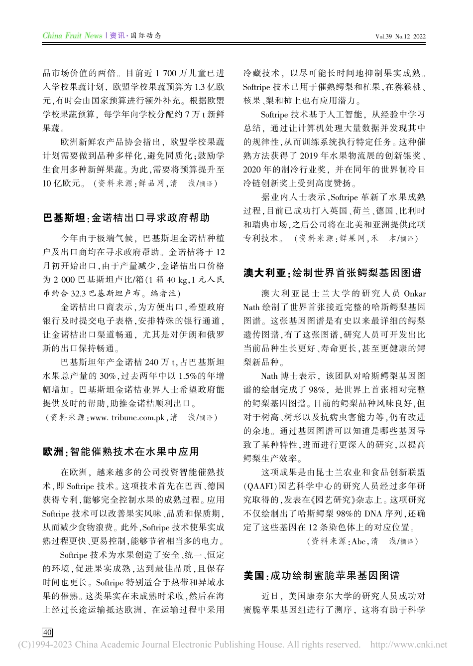巴基斯坦：金诺桔出口寻求政府帮助_清浅.pdf_第1页