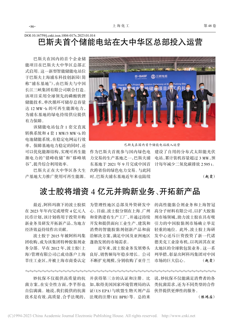 巴斯夫首个储能电站在大中华区总部投入运营_赵霞.pdf_第1页