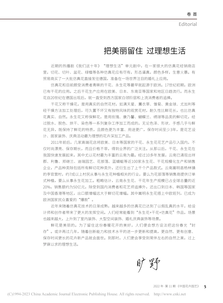 把美丽留住__过理想生活_旷野.pdf_第1页