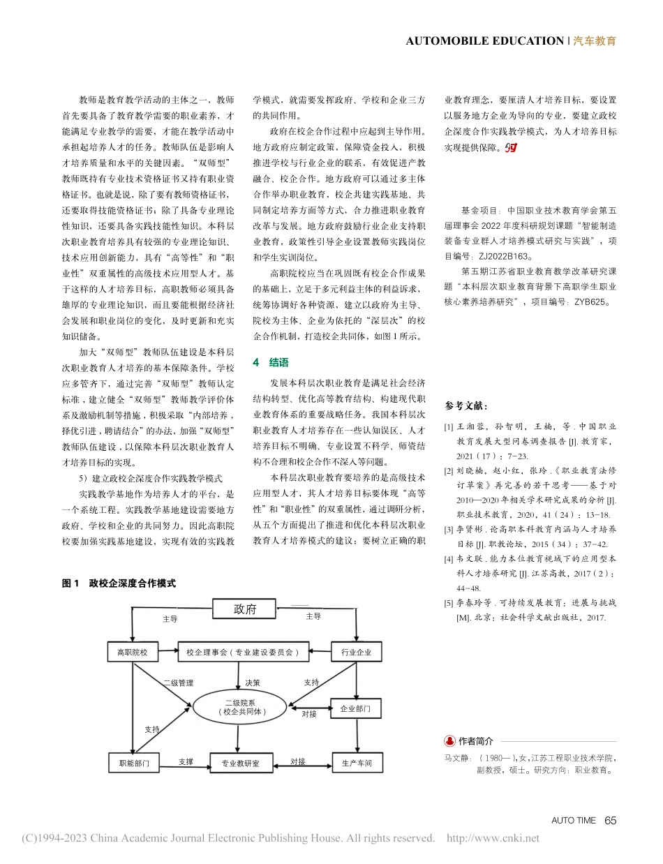 本科层次职业教育人才培养模...—以机械设计与制造专业为例_马文静.pdf_第3页
