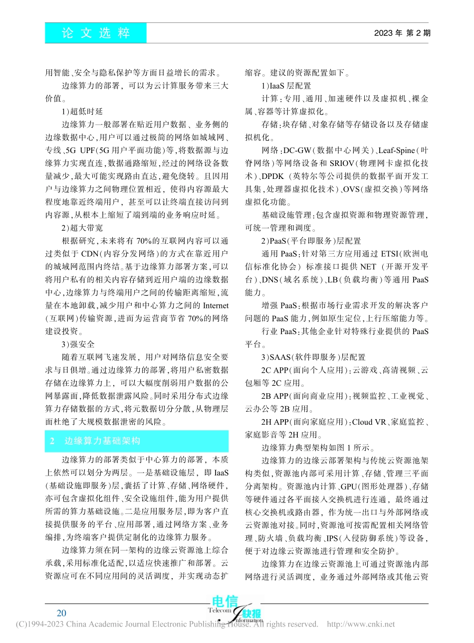 边缘算力架构及应用场景分析_严正侃.pdf_第2页