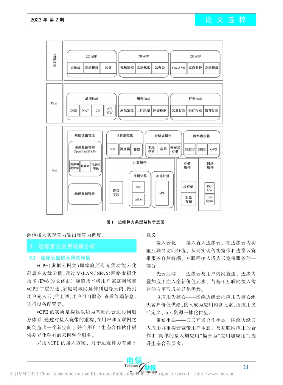 边缘算力架构及应用场景分析_严正侃.pdf_第3页