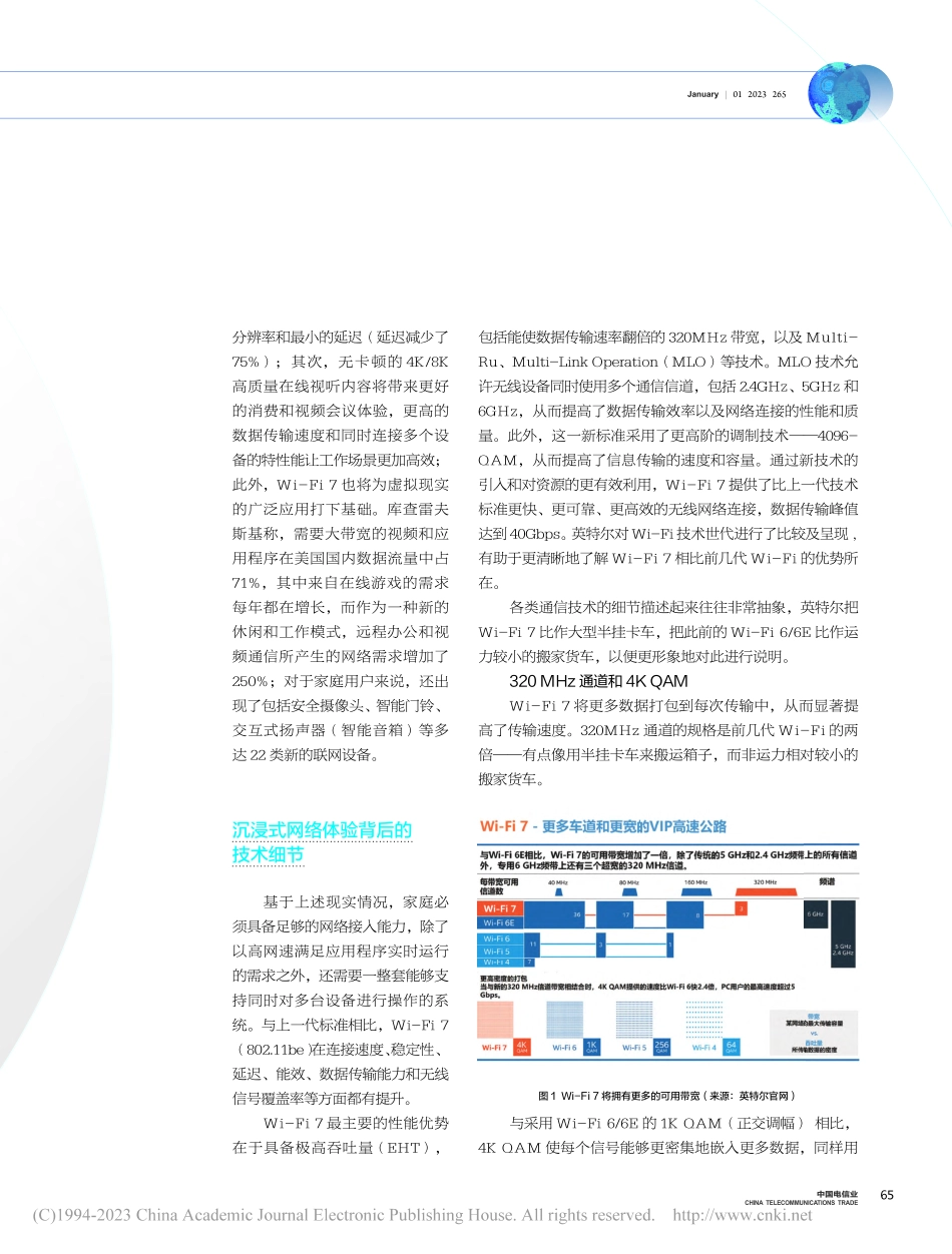 Wi-Fi_7将为家庭用户带来更加沉浸式的网络体验_李白咏.pdf_第2页