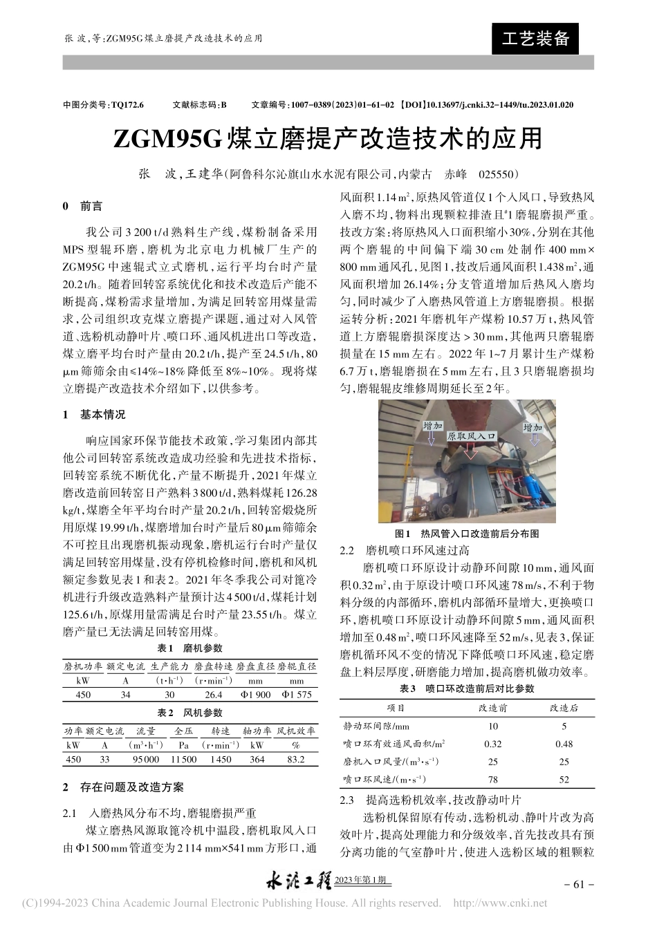 ZGM95G煤立磨提产改造技术的应用_张波.pdf_第1页