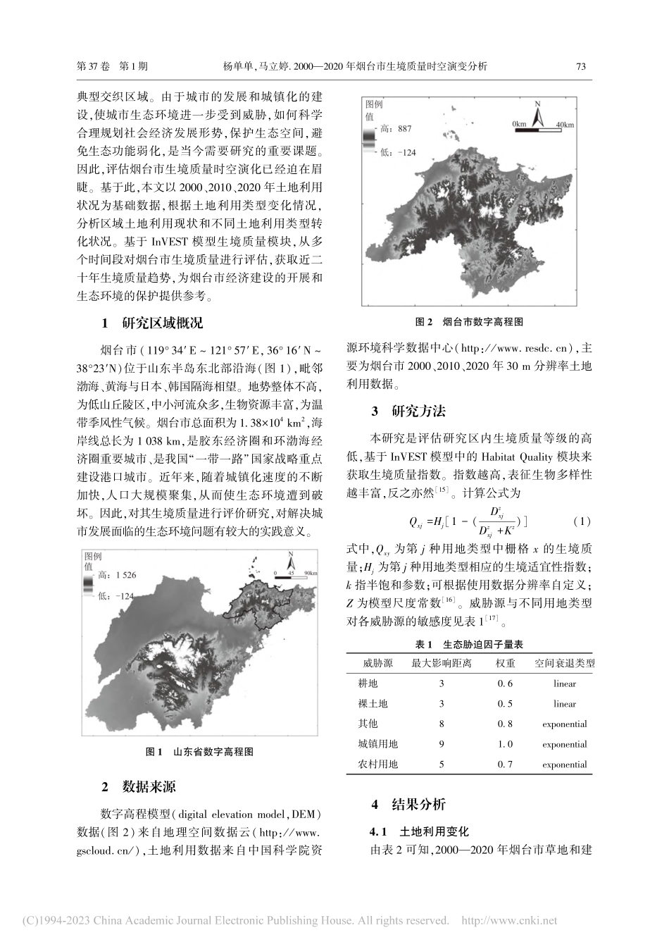 2000—2020年烟台市生境质量时空演变分析_杨单单.pdf_第2页