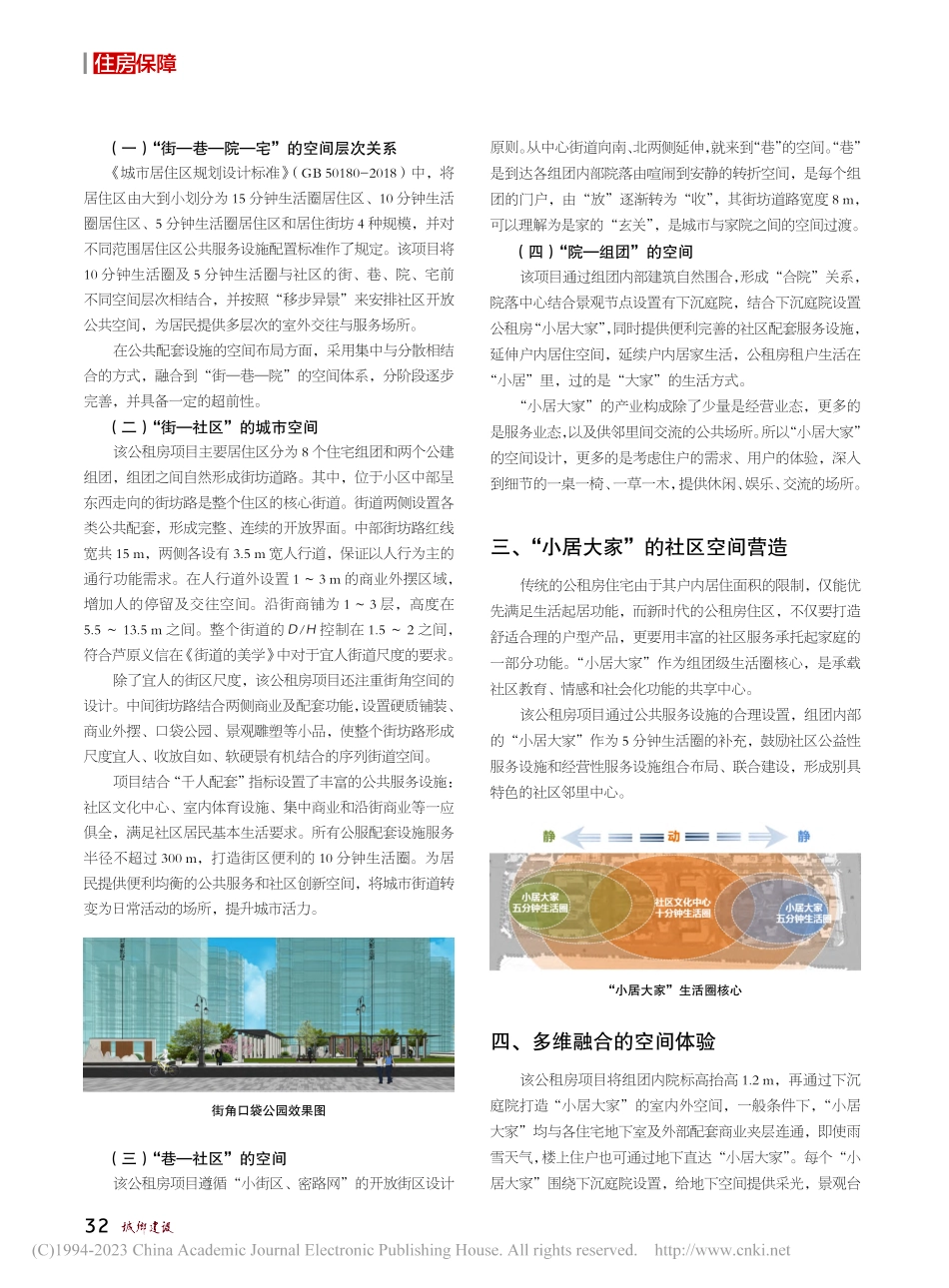 保障性住房社区公共空间规划...中心大兴区某公租房项目为例_唐佳佳.pdf_第3页