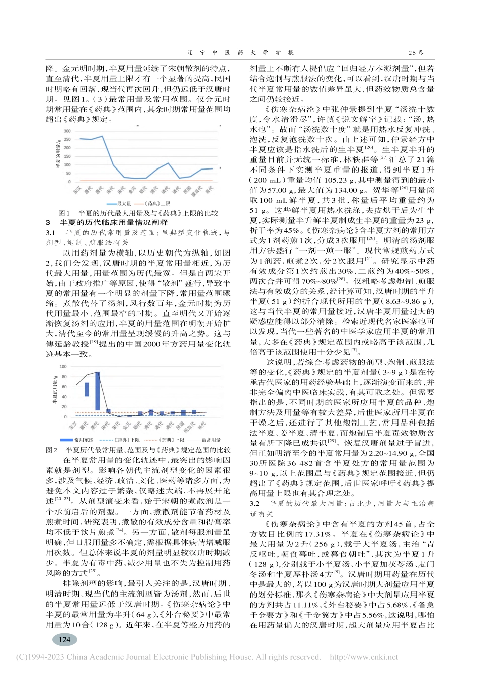 半夏历代临床用量沿革及原因分析_李婷.pdf_第3页