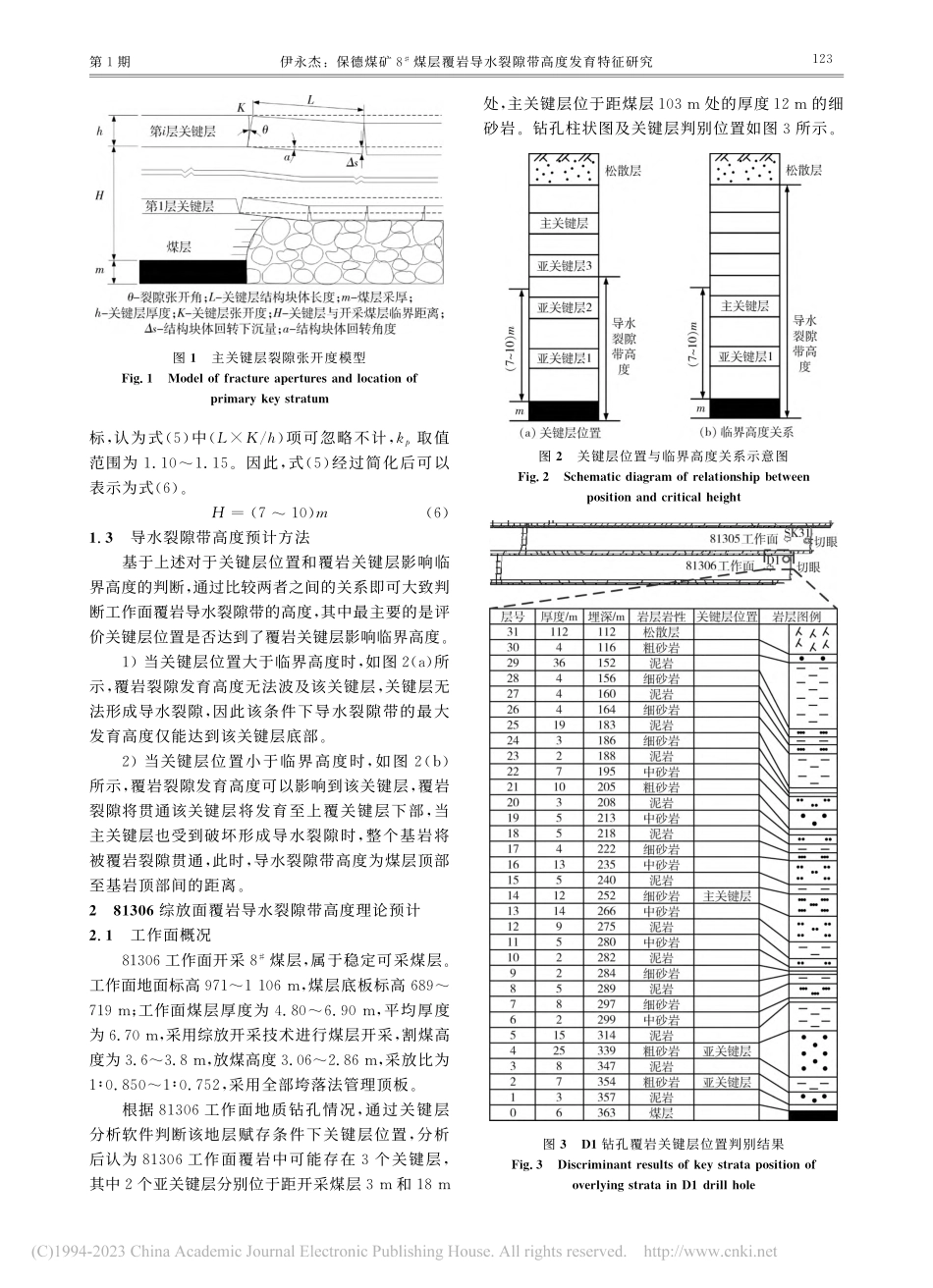 保德煤矿8-#煤层覆岩导水裂隙带高度发育特征研究_伊永杰.pdf_第3页