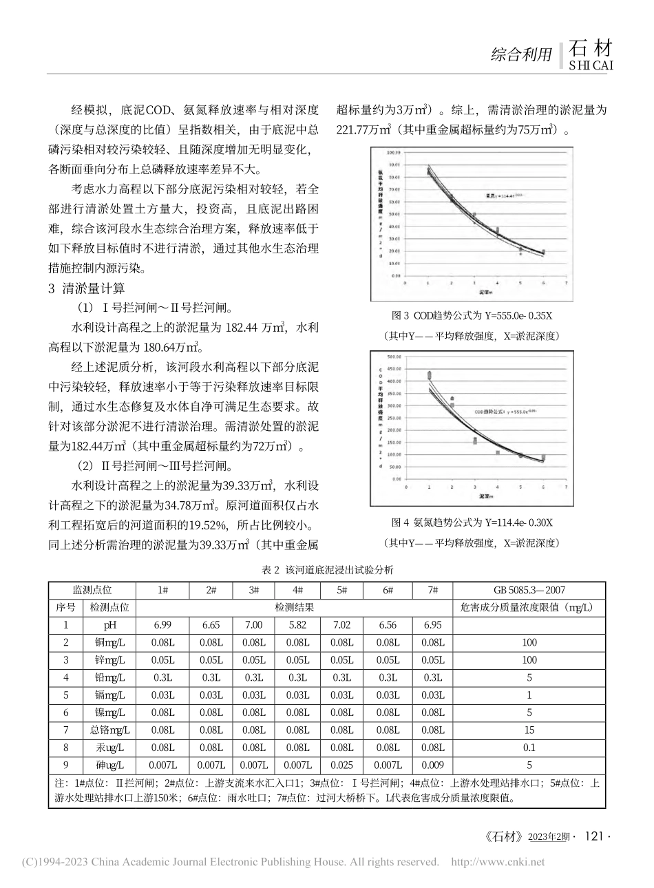 北方某城市河道底泥分析工程实例_张雨.pdf_第3页