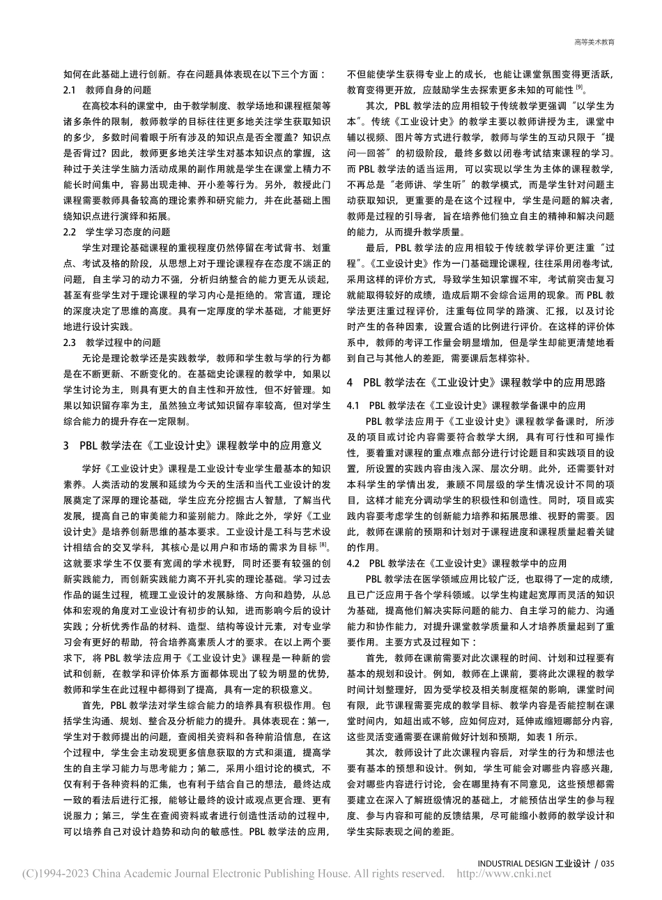 PBL教学法在《工业设计史》课程教学中的应用_李筠.pdf_第2页