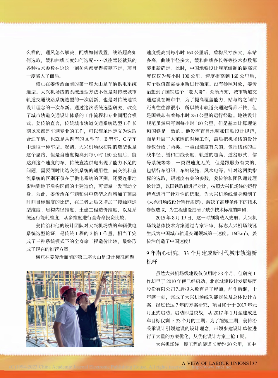 保驾凤凰展翅__树轨道交通...兴国际机场线总设计师姜传治_张威.pdf_第2页