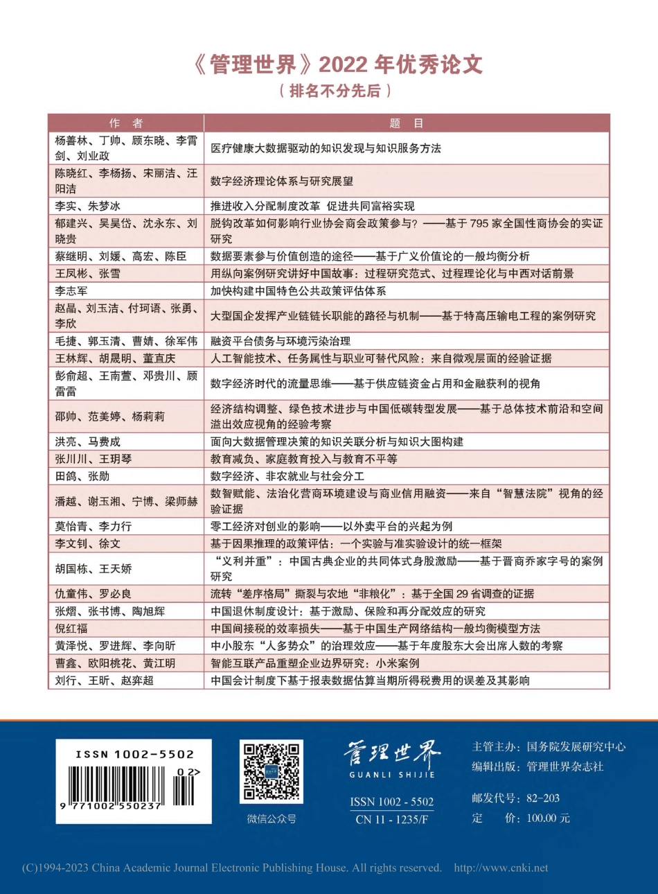《管理世界》关于2022年优秀论文评选结果的公告.pdf_第2页