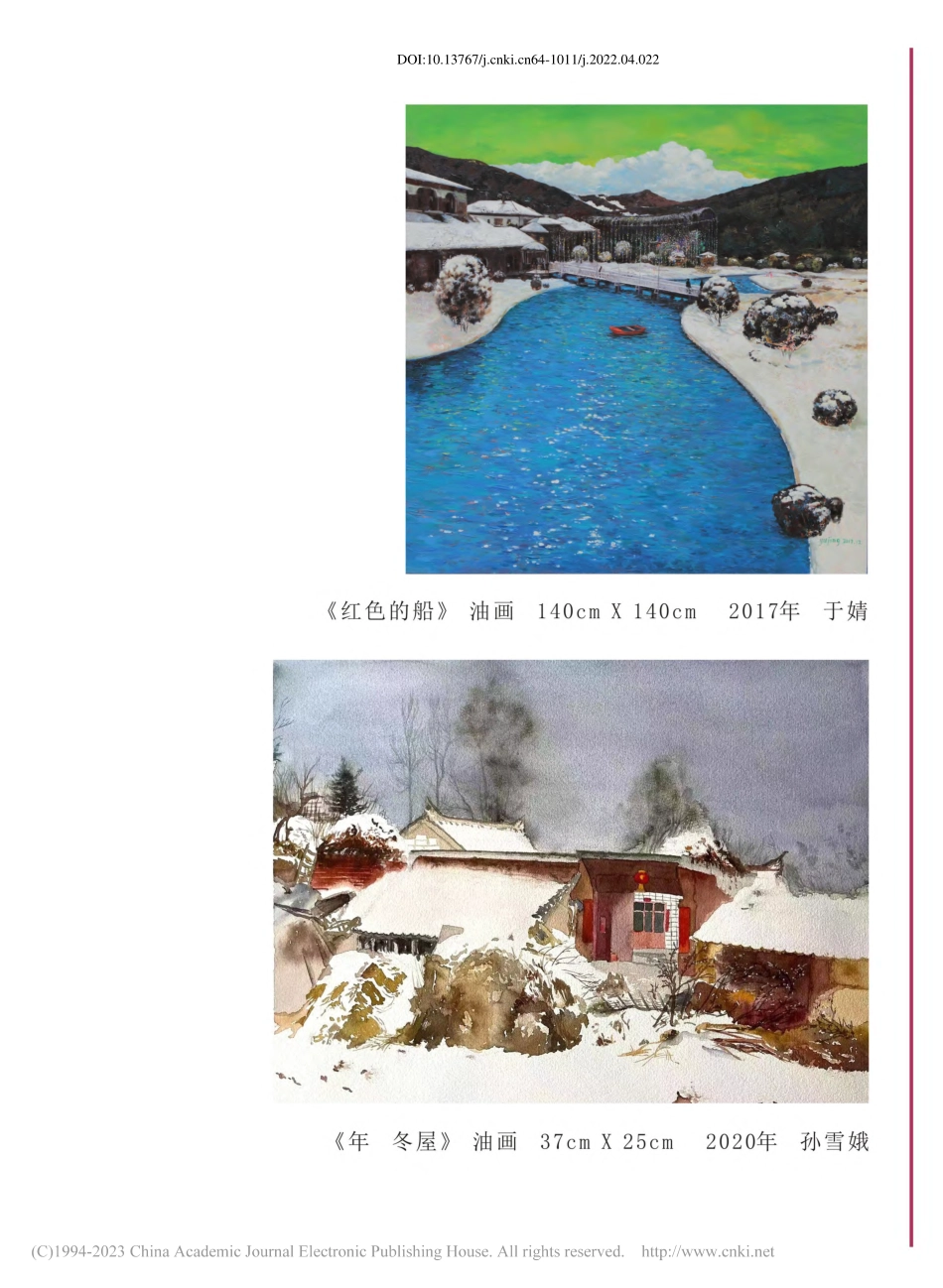 《红色的船》_于婧.pdf_第1页