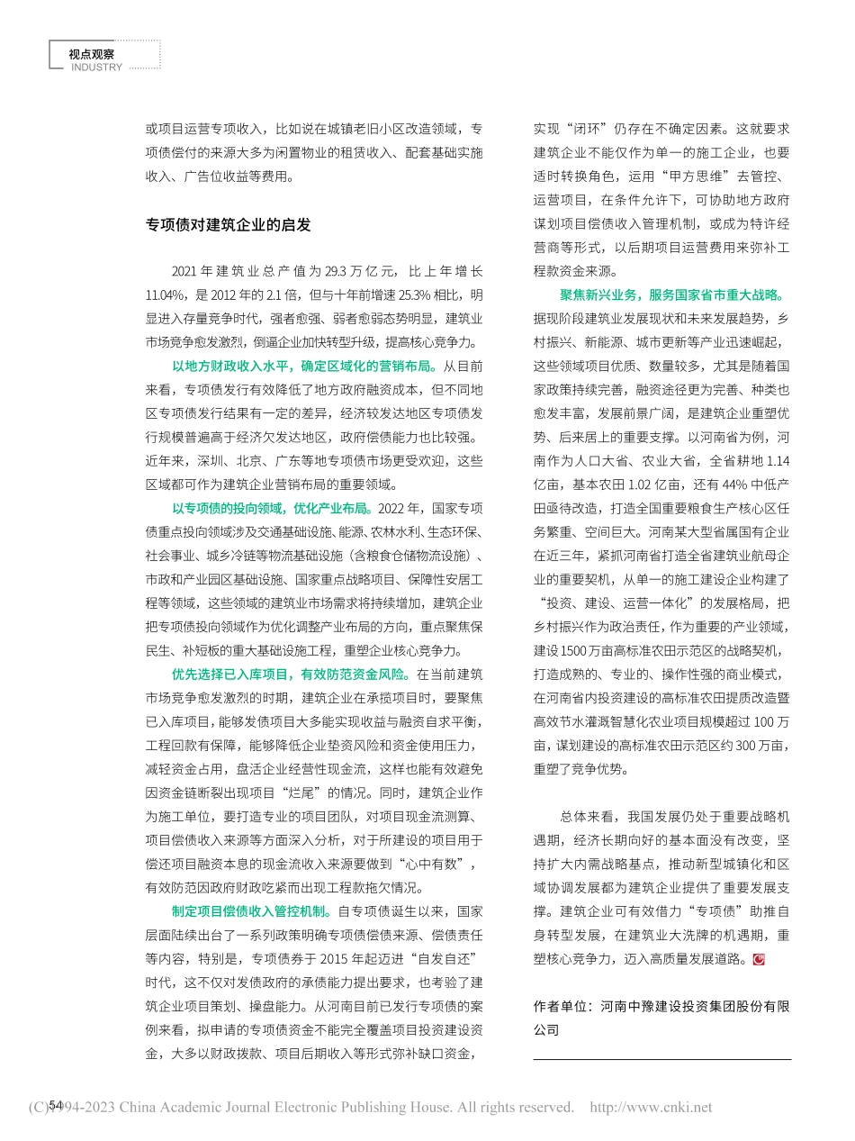 “专项债”发行背景及对建筑业的启发_肖楠楠.pdf_第2页