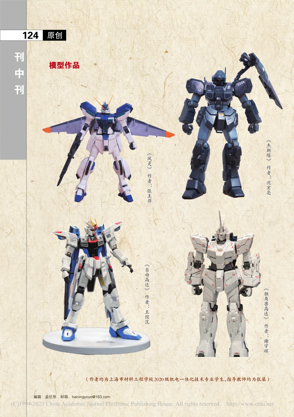 《独角兽高达》_谢宇辉.pdf_第1页