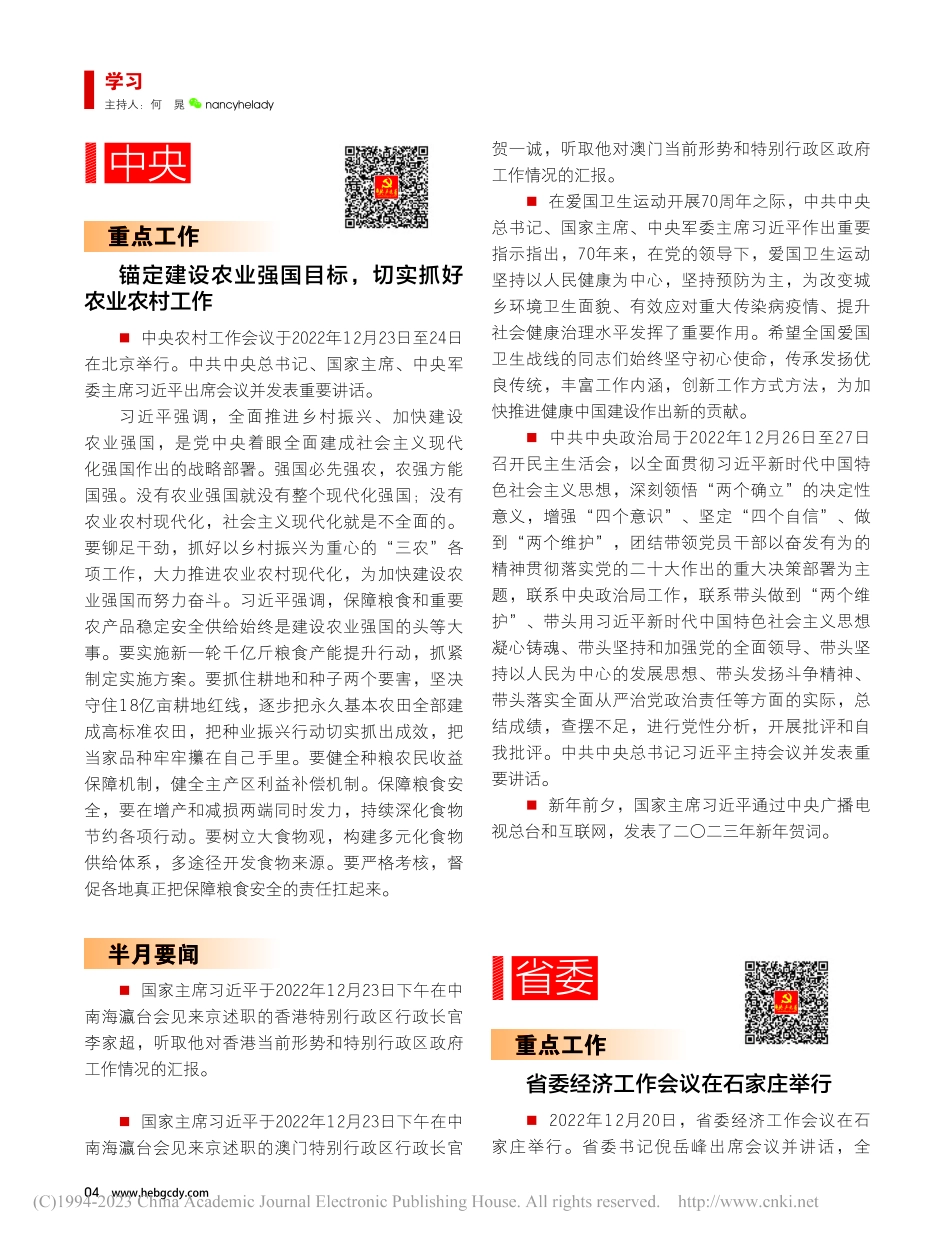 半月要闻.pdf_第1页