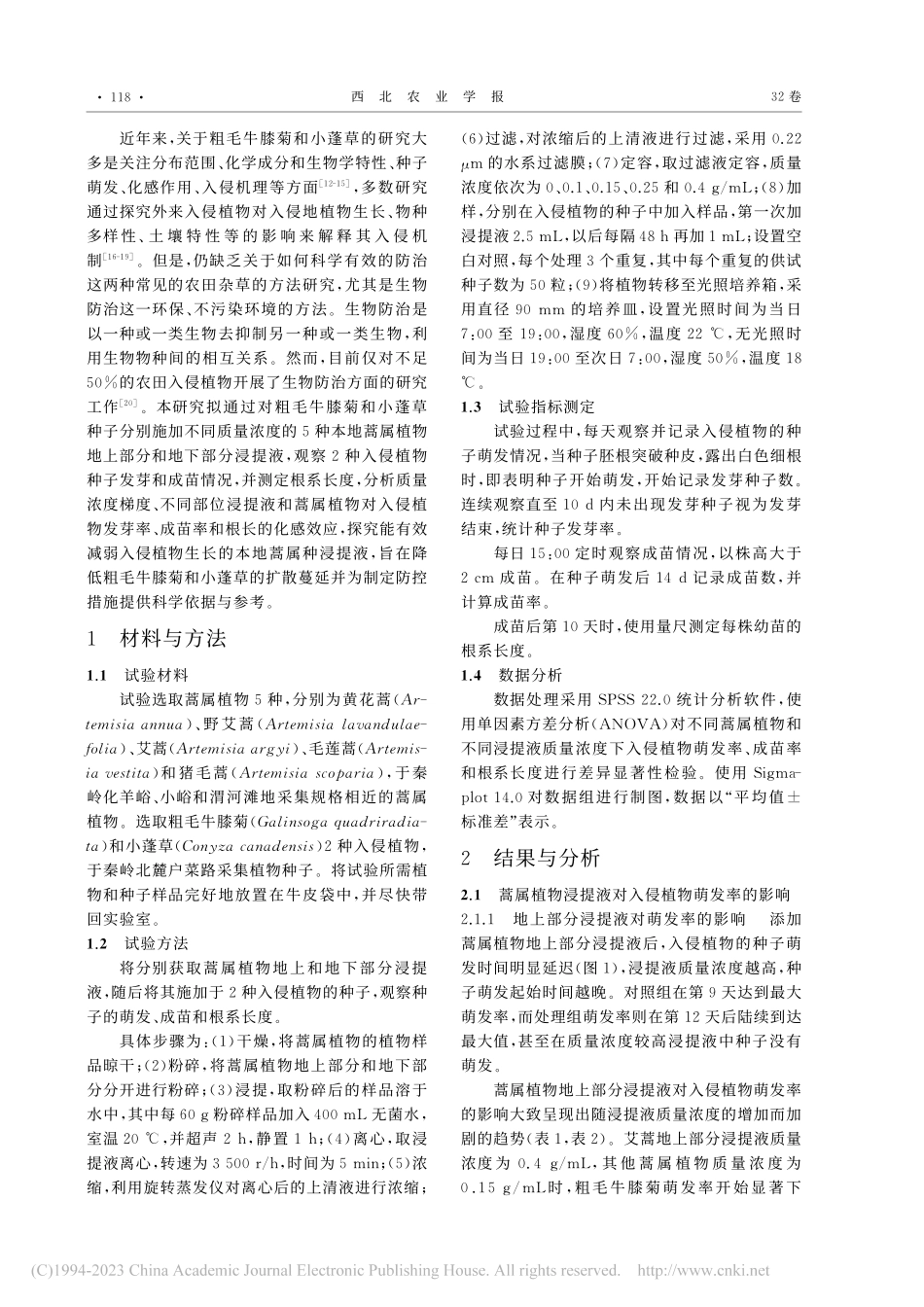 本土蒿属植物浸提液对农田入侵杂草生长的化感效应_王宇超.pdf_第2页